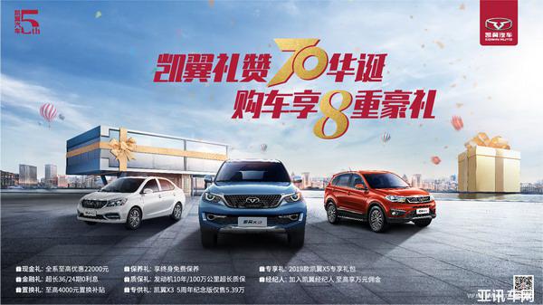 國慶車展熱鬧非凡，凱翼汽車燃爆車市
