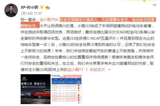 3.2、小鵬G3通過(guò)中汽研、中保研碰撞測(cè)試，打造安全堡壘728.png