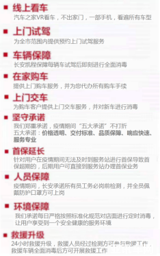 【校對-新聞稿】首保延長+五大服務承諾+超長質保 長安凱程與車主共戰(zhàn)疫情654.png