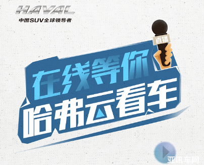 1-馳援危難之際 攜手共克時(shí)艱 哈弗suv打響抗疫攻堅(jiān)戰(zhàn)857.png