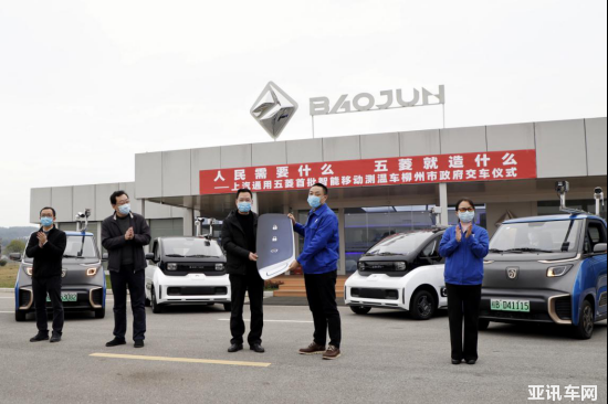 【資訊稿】防疫黑科技！上汽通用五菱智能移動測溫車完成首批交付！312.png