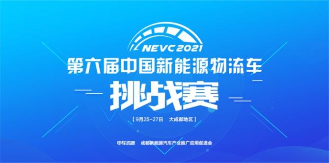 下個(gè)月，新能源物流車(chē)行業(yè)將有大事發(fā)生！
