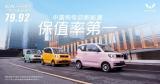 宏光MINIEV值得買嗎？新能源車保值率榜首的小車，肯定不能錯過