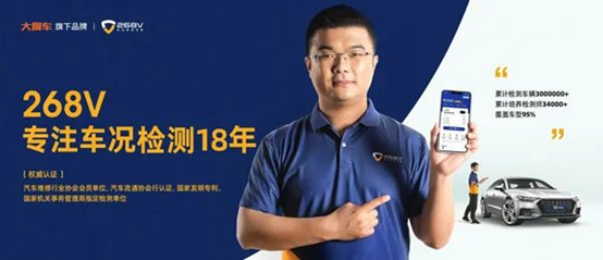 268V專業(yè)的二手車檢測(cè) 一切逃不出它的“法眼”
