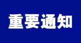 交通運(yùn)輸部：刪除中風(fēng)險(xiǎn)區(qū)防控有關(guān)內(nèi)容
