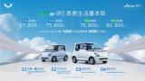 6.98萬起售，五菱晴空電動車上市，五菱神車再出精品