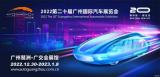 第二十屆廣州國際汽車展品牌展位圖正式公布