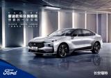 福特新一代蒙迪歐科技旗艦版顏智雙全，亮相即熱款，上市即熱銷