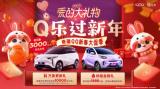 叮！奇瑞小螞蟻新春購車限時(shí)享至高萬元禮包 “愛的大禮物”請(qǐng)查收！
