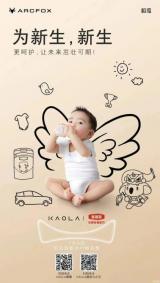 極狐旗下KAOLA品牌將發(fā)布 將主打母嬰出行