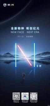 第二款車型！ 騰勢將在1月11日發(fā)布新物種