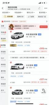 悟空租車價格貴出新天地，年薪20萬不敢租車自駕回家