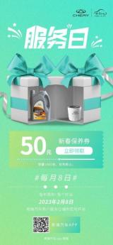 開年愛車如何保養(yǎng)？速領(lǐng)奇瑞新春保養(yǎng)券，手快有手慢無！