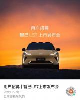 智己LS7即將上市，SUV有了全新選擇