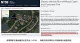 美國(guó)政府機(jī)構(gòu)公布特斯拉撞樹(shù)致死車禍結(jié)論