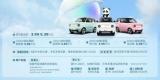 微型電車吉利熊貓mini正式上市 3.99萬元認養(yǎng)回家