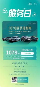 奇瑞3月服務日全新啟程，續(xù)保權(quán)益禮遇車主春日之旅