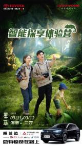 出發(fā)，向著山海！威蘭達(dá)聯(lián)手HUAWEI Ads智能探享體驗(yàn)營(yíng)三亞收官