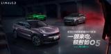 售價(jià)18.68萬元起，領(lǐng)克05極智轎跑SUV家族煥新上市