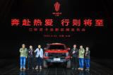 開創(chuàng)PUV全新品類 江鈴大道品牌隆重發(fā)布