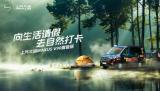露營輕客車哪個牌子好？上汽大通MAXUS V90露營版給你滿滿的露營儀式感