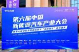 五菱新能源亮相第六屆新能源汽車產(chǎn)業(yè)大會(huì)
