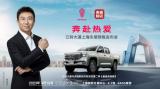 火爆皮卡圈的江鈴大道將正式預(yù)售，央視財經(jīng)陳偉鴻主持引期待
