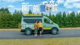 房車價格10萬一20萬哪個品牌好？上汽大通MAXUS助你即刻出發(fā)！