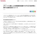 豐田章男致歉 承認大發(fā)碰撞測試造假