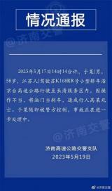濟(jì)南警方通報：服務(wù)區(qū)高速行駛撞人事故