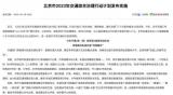 北京：2023交通綜合治理行動計劃發(fā)布實施