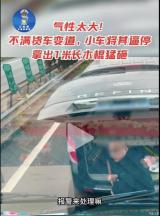 因不滿貨車(chē)變道 這位司機(jī)竟然別車(chē)打砸