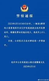 杭州交警通報電動車碰撞后起火：車上4人死亡