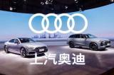 上汽奧迪汽車(chē)，致力于為消費(fèi)者帶去一種新豪華主義