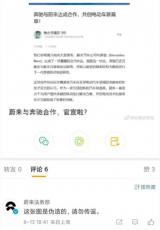 蔚來(lái)回應(yīng)：奔馳將與蔚來(lái)共享?yè)Q電站傳聞