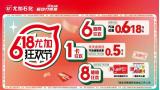 618尤加狂歡節(jié)，尤加石化年中福利震撼來襲！