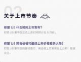 仰望U8：8月上市，9月交付，售價(jià)或調(diào)整