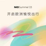 蔚來：7月1日起開啟歐洲目的地出行服務(wù)