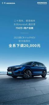 22.59萬元起 CR-V e:PHEV全系下調(diào)2萬元