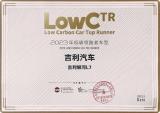 吉利銀河L7獲評2023年度中國汽車“低碳領(lǐng)跑者車型”
