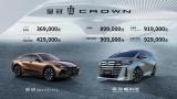 超 ·皇冠登場(chǎng)，  一汽豐田皇冠 SportCross 聯(lián)袂新款皇冠威爾法精彩上市