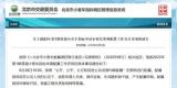 北京市：近62萬家庭申請普通小客車指標(biāo)