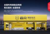 兩大措施 打造“盾克”品牌車衣專業(yè)會員店