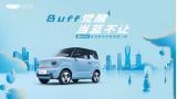 國寶小車鼎力服務杭州亞運 熊貓mini發(fā)布亞運限定色“西湖藍”
