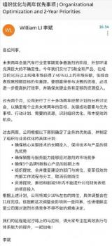 蔚來汽車或考慮擴(kuò)大裁員？官方稱不實(shí)報(bào)道