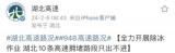 湖北交通部門：計(jì)劃2月6日高速堵點(diǎn)全部搶通