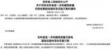 吉林?。河?jì)劃推進(jìn)充換電基礎(chǔ)設(shè)施建設(shè)