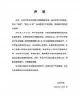 長安汽車：針對(duì)網(wǎng)傳車輛自燃事件做出說明