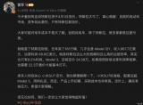 小米雷軍:定價(jià)確實(shí)有些壓力，希望大家理解