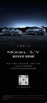 特斯拉中國(guó)：Model 3/Y星空灰車漆免費(fèi)選配